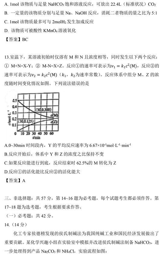 2021年高考化学真题及参考答案（河北卷）