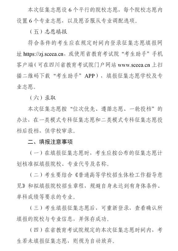 2021年四川专科批预科未完成计划院校征集志愿通知