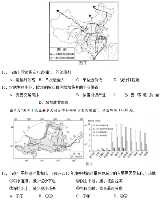 2019年江苏高考地理试题及答案【真题试卷】