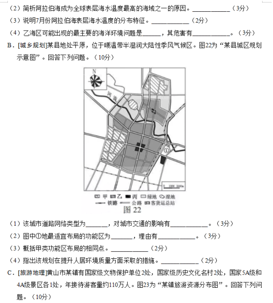 2019年江苏高考地理试题及答案【真题试卷】