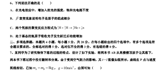 2020山东高考物理仿真预测试卷【含答案】