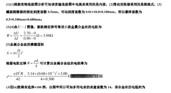 2020山东高考物理仿真预测试卷【含答案】