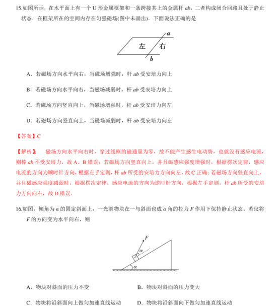 2020高考物理考前冲刺押题卷【含答案】