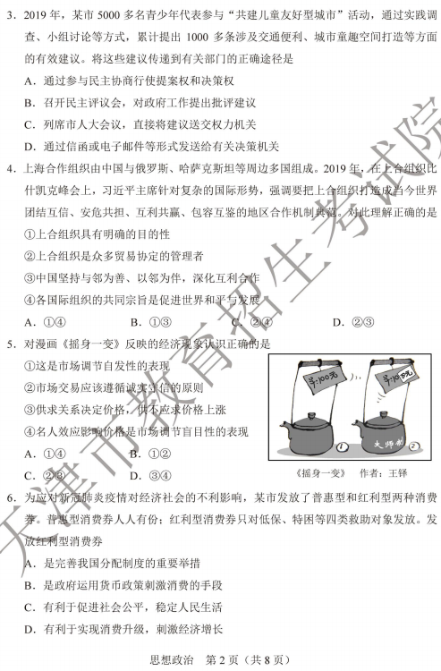 2020天津高考政治试题及答案解析【图片】