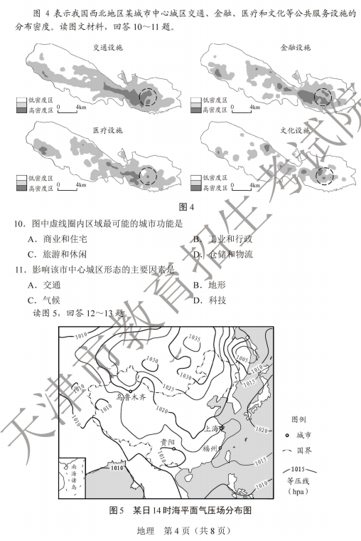 2020天津高考地理试题及答案解析【图片】