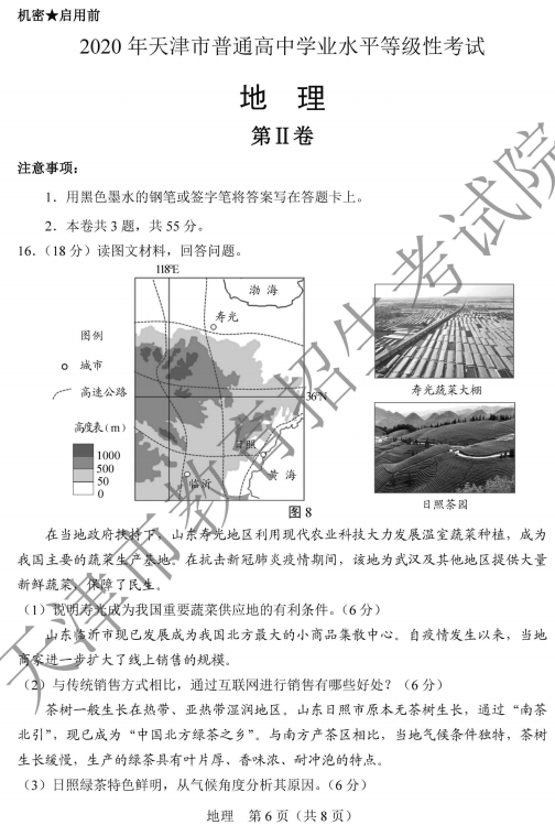 2020天津高考地理试题及答案解析【图片】