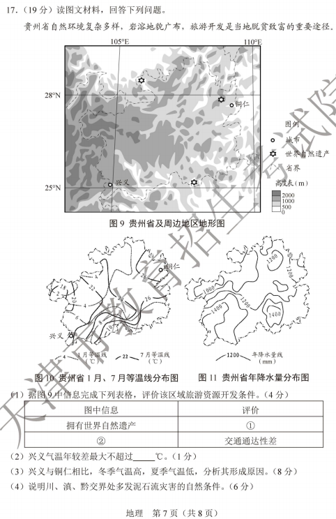 2020天津高考地理试题及答案解析【图片】