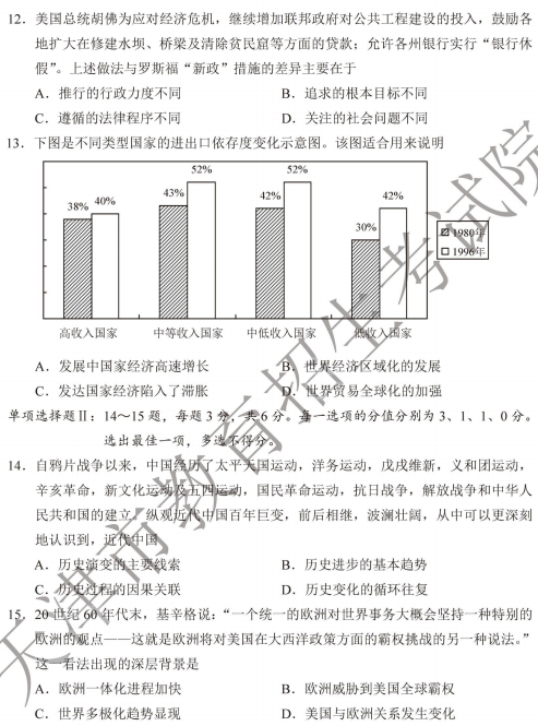 2020天津高考历史试题及答案解析【图片】