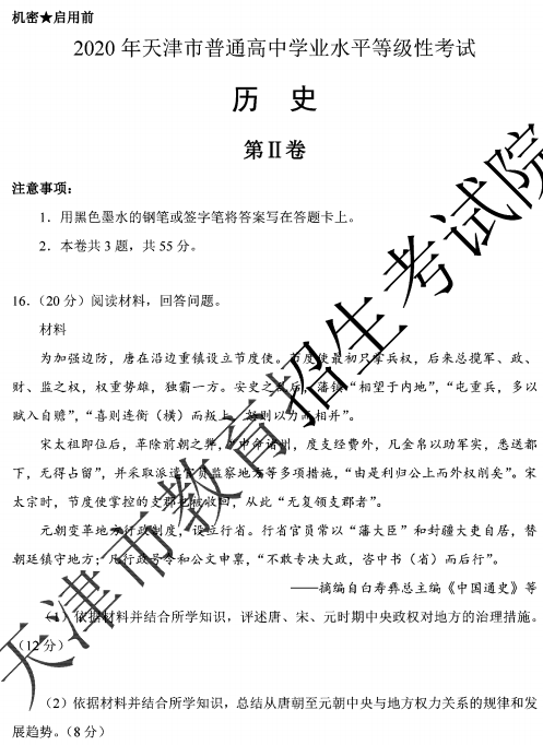 2020天津高考历史试题及答案解析【图片】