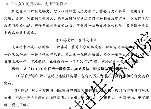 2020天津高考历史试题及答案解析【图片】