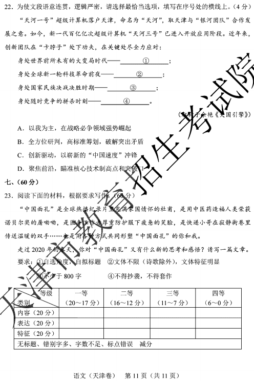 2020天津高考语文试题及答案解析