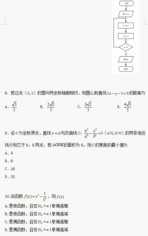 2020吉林高考文科数学试题及答案解析【word精校版】