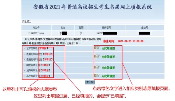 2021年安徽普通高校招生考生志愿网上填报操作说明