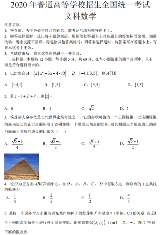 2020广东高考文科数学试题及答案解析【word精校版】