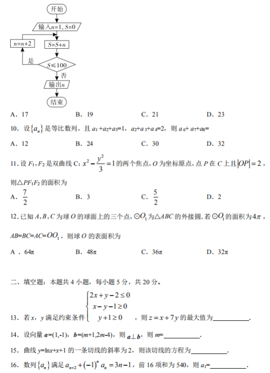 2020山西高考文科数学试题及答案解析【word精校版】