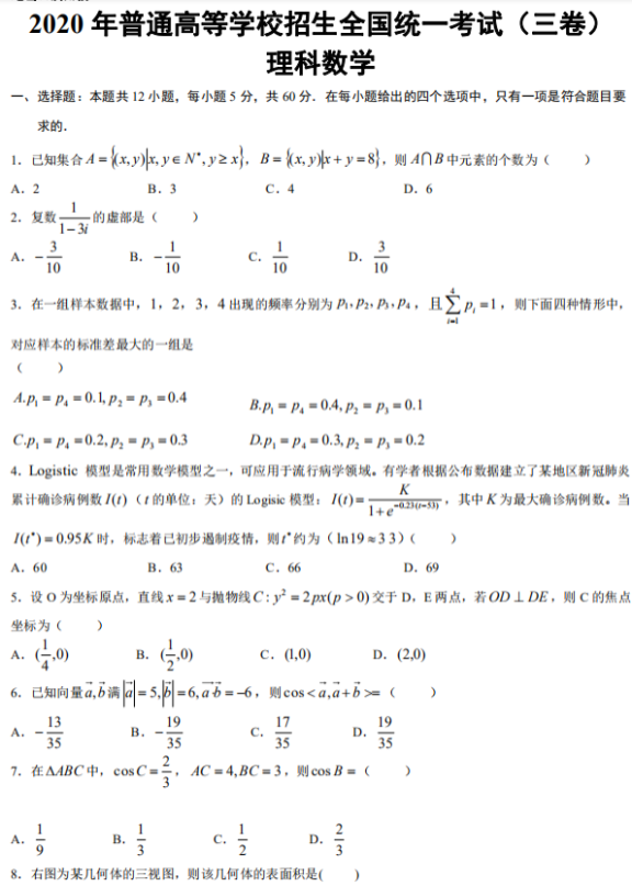 2020云南高考理科数学试题及答案解析【word精校版】