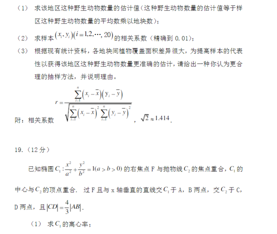 2020年陕西高考文科数学试题 【word真题试卷】