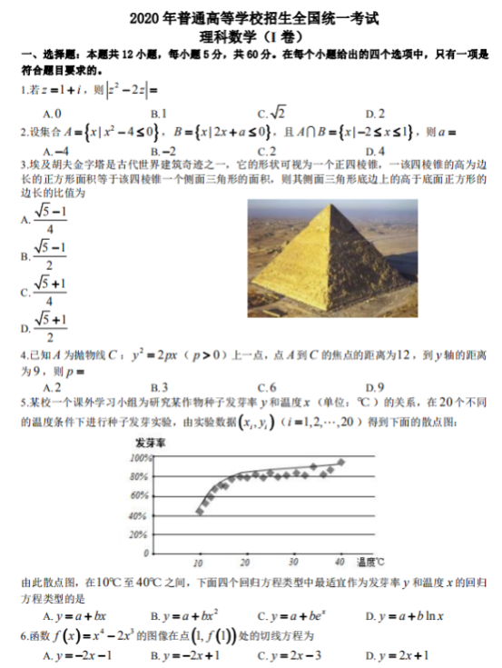 2020广东高考理科数学试题及答案解析【word精校版】