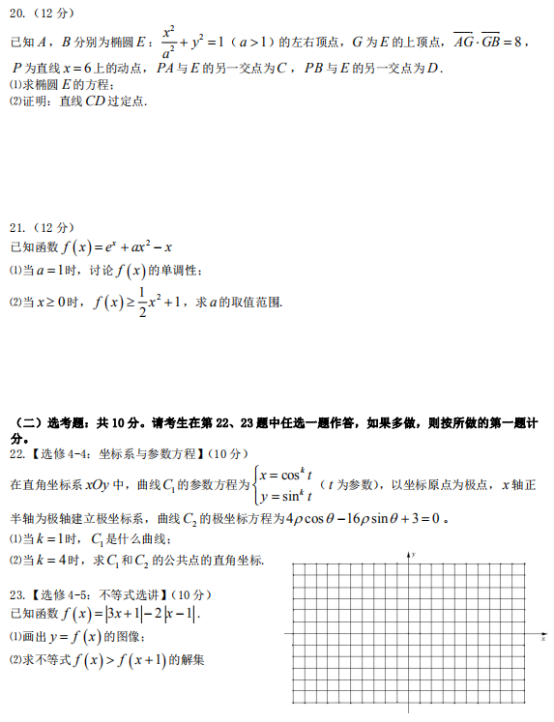 2020山西高考理科数学试题及答案解析【word精校版】