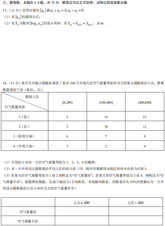 2020云南高考文科数学试题及答案解析【word精校版】