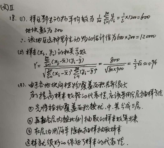 2020年重庆高考文科数学试题及答案解析