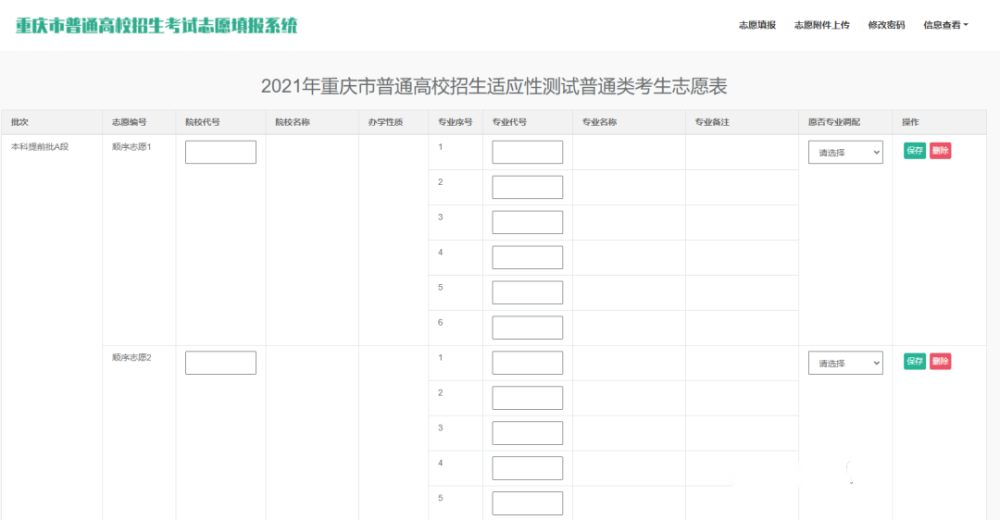 2021年重庆模拟填报志愿时间及考生志愿表