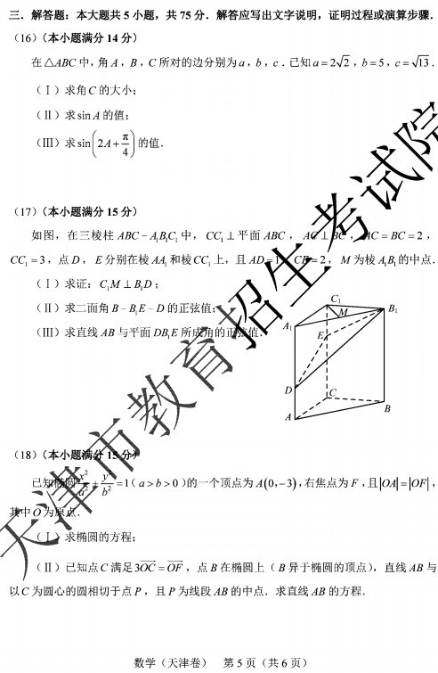 2020天津高考数学试题及答案解析