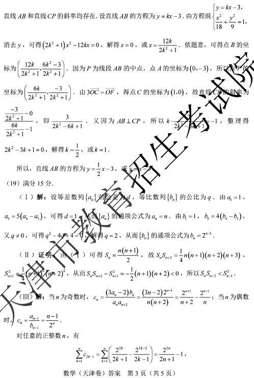 2020天津高考数学试题及答案解析