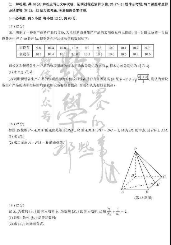 2021年高考理科数学真题及参考答案(全国乙卷)