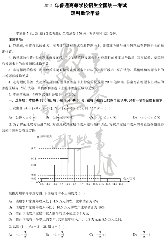 2021年高考理科数学真题及参考答案(全国甲卷)