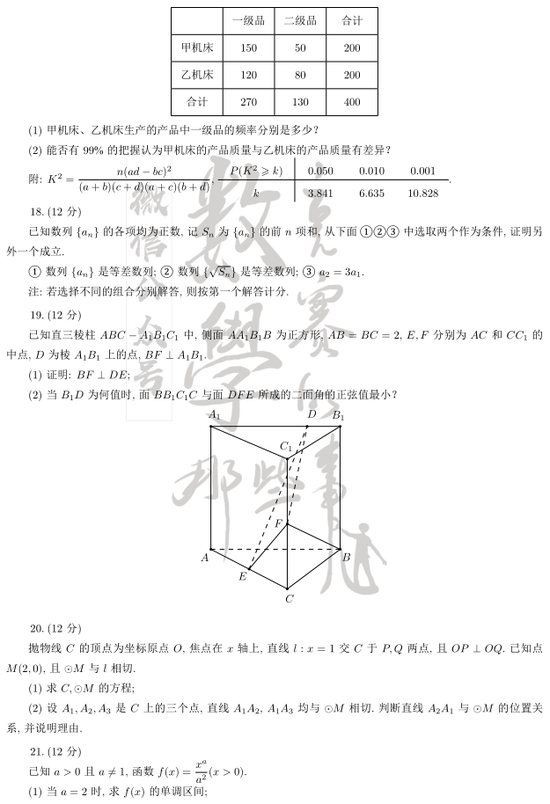 2021年高考理科数学真题及参考答案(全国甲卷)