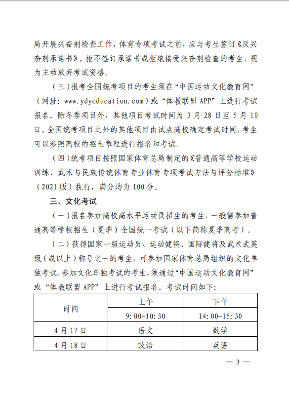 2021年山东高招在山东省招收高水平运动员工作通知