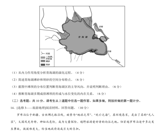 2020高考地理冲刺押题试卷