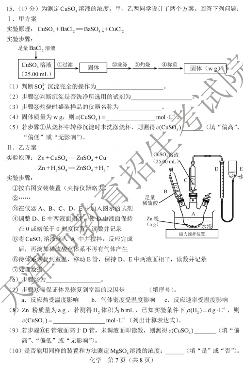 2020天津高考化学试题及答案解析【精校版】