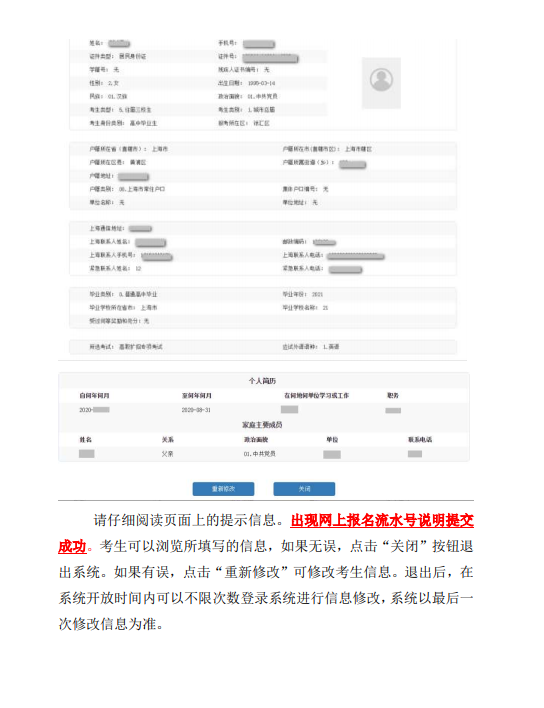 2021年上海高职扩招专项考试招生网上报名操作手册