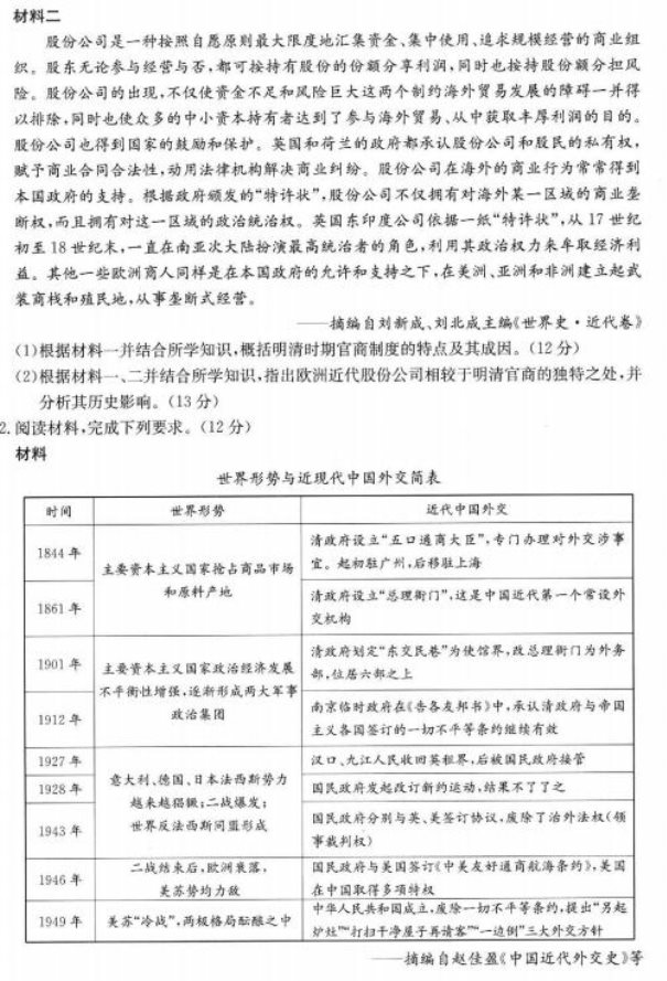 2020届河北五岳联盟高三文科综合4月份模拟试题