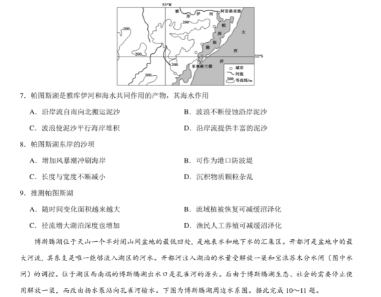 2020高考地理冲刺押题试卷