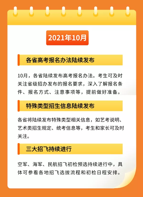 2022年高考月历已公布！