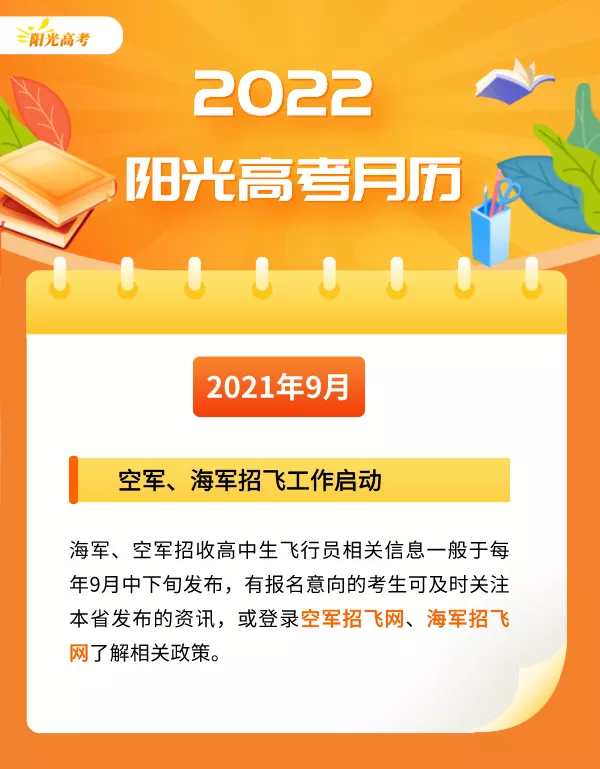 2022年高考月历已公布！