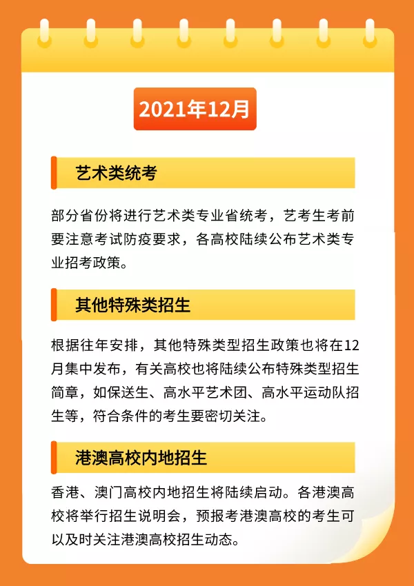 2022年高考月历已公布！