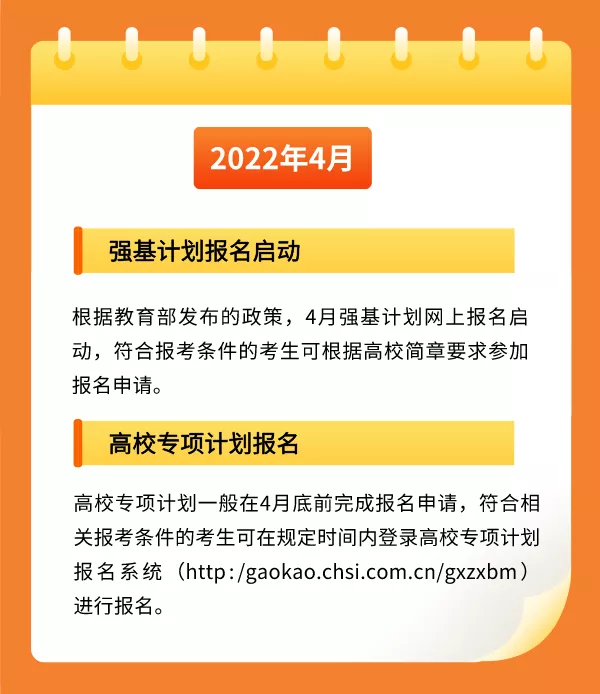 2022年高考月历已公布！