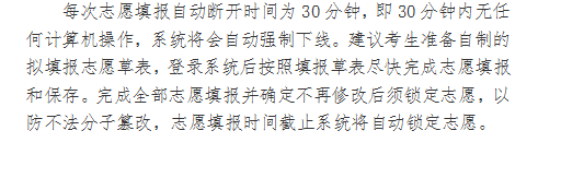 2021年西藏普通高等学校招生志愿填报通知