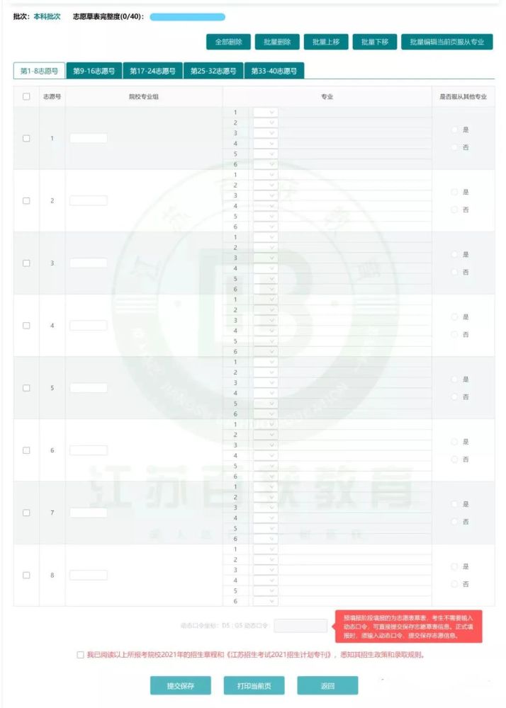 2021年江苏本科志愿填报时间及界面