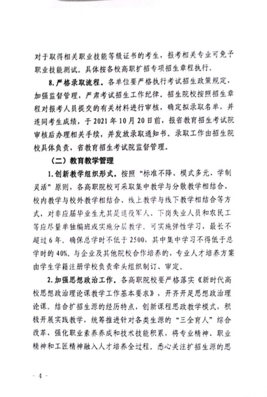 青海关于进一步做好2021年高职扩招专项工作的通知