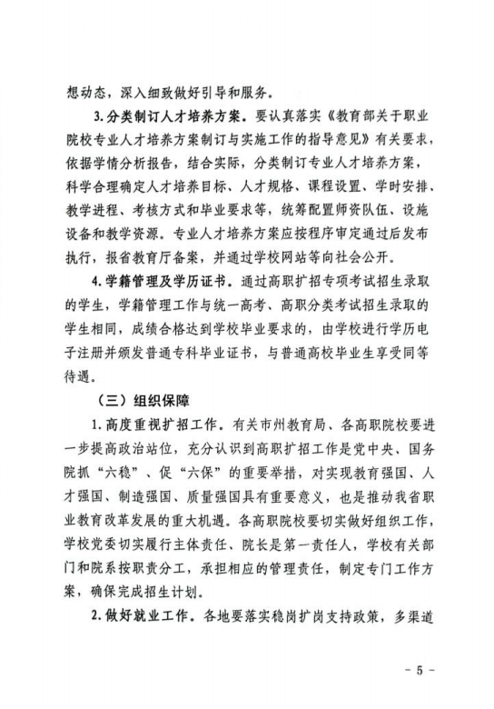 青海关于进一步做好2021年高职扩招专项工作的通知