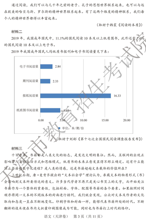 2020天津高考语文试题及答案解析