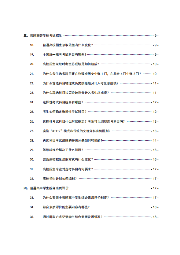 吉林省高考综合改革政策解读