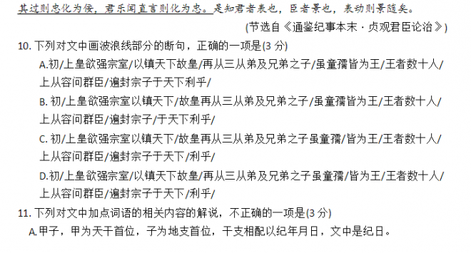 2021年新高考Ⅰ卷语文真题及参考答案