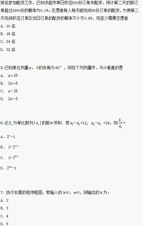 2020甘肃高考文科数学试题及答案解析【word精校版】