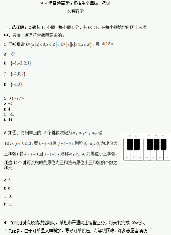 2020年青海高考文科数学试题及答案解析